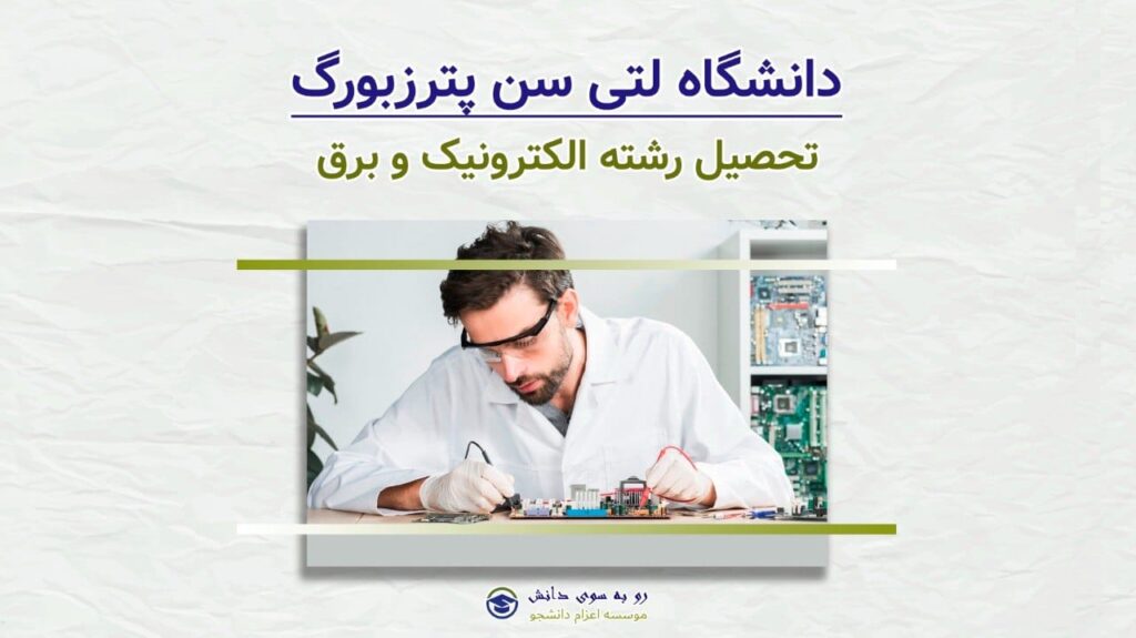 دانشگاه لتی