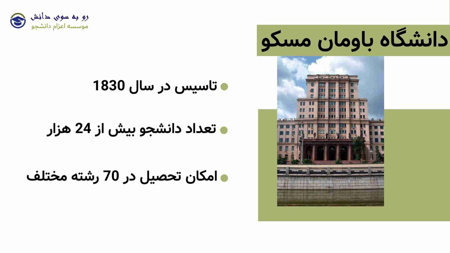 دانشگاه بائومان مسکو - پیشگام هوافضا در جهان