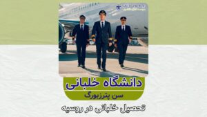 دانشگاه خلبانی روسیه