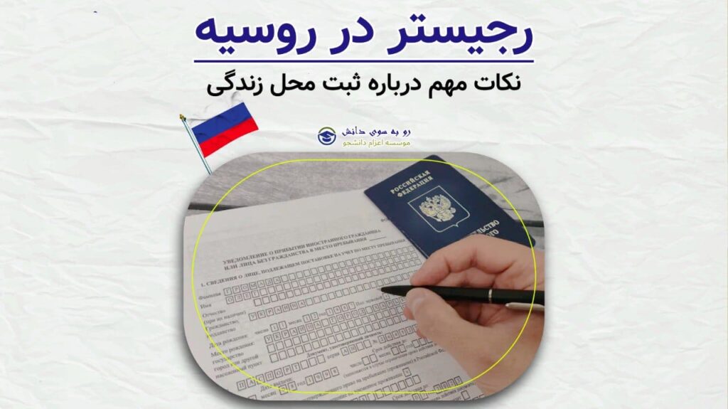 رجیستر در روسیه