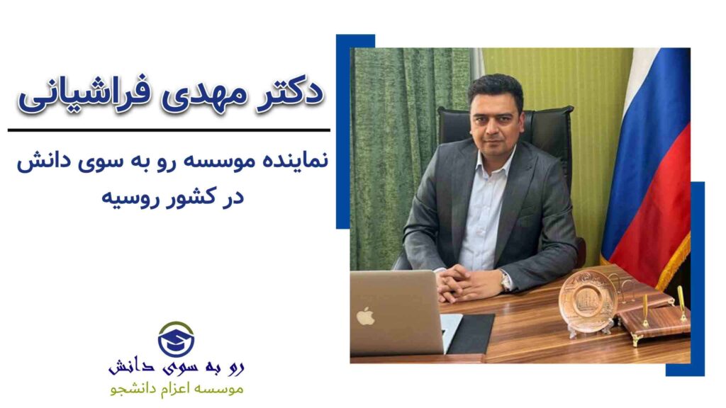 دکتر مهدی فراشیانی