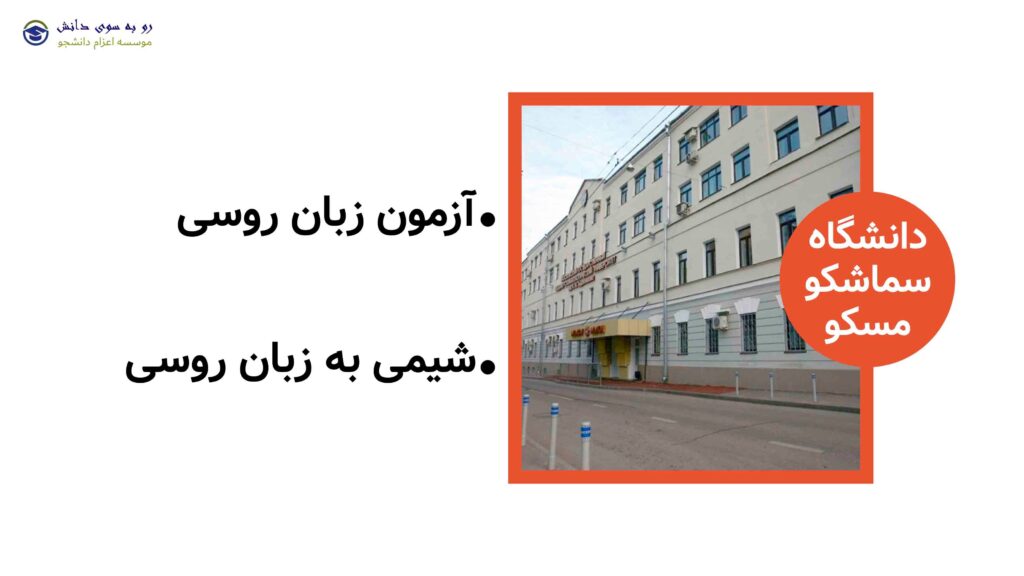امتحان دانشگاه سماشکو