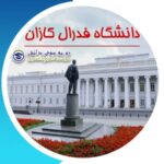دانشگاه فدرال کازان
