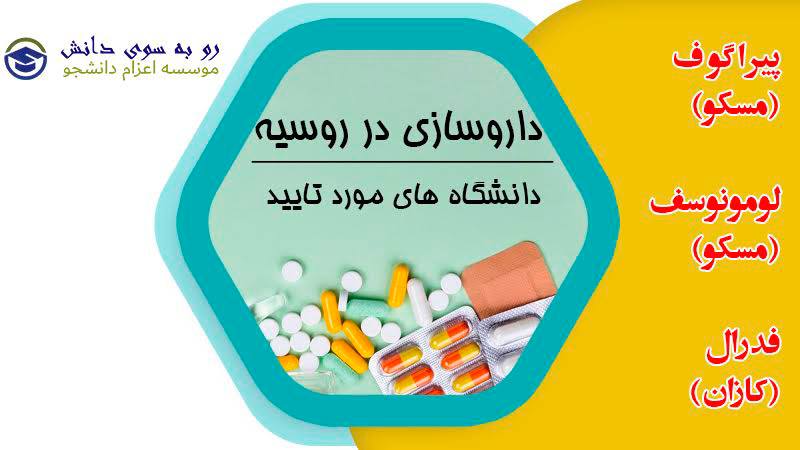 داروسازی در روسیه