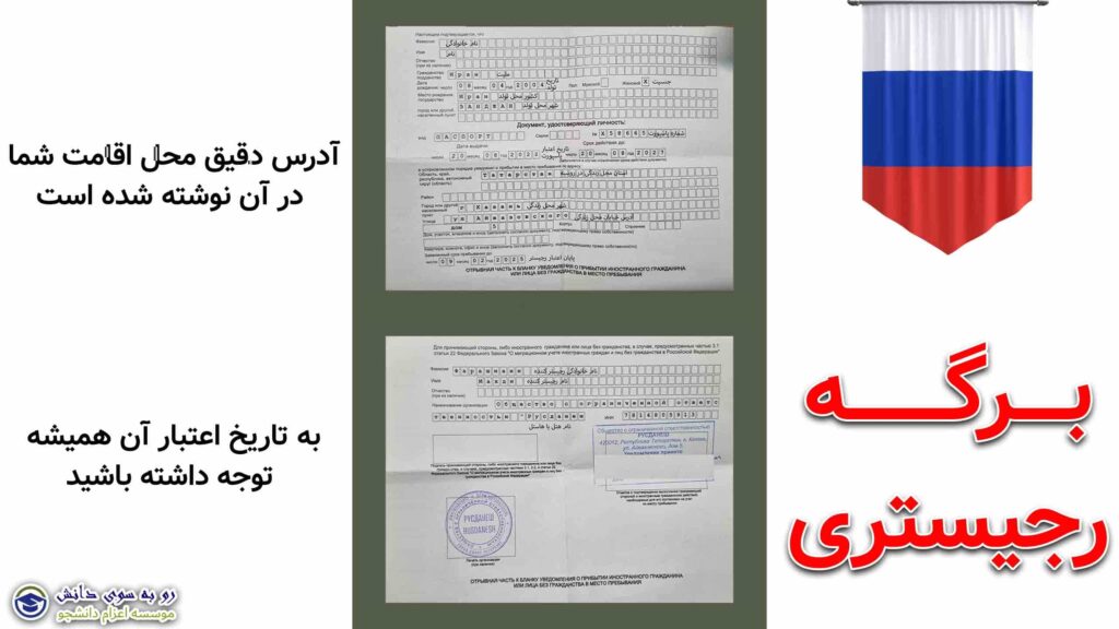 رجیستری محل اقامت در روسیه