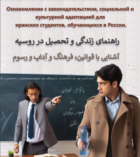 راهنمای زندگی در روسیه