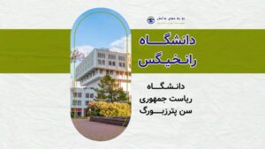 دانشگاه رانخیگس