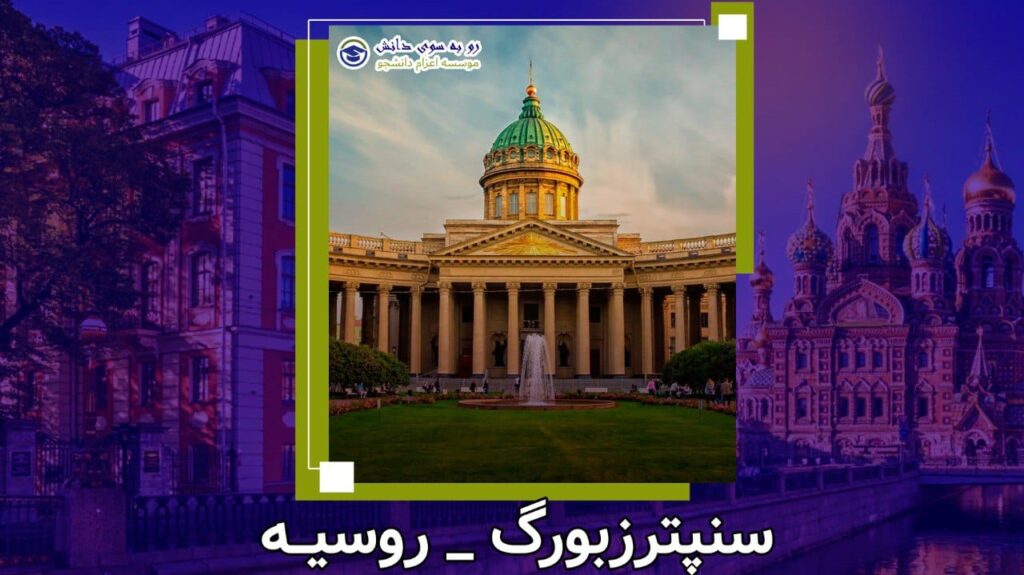 سن پترزبورگ