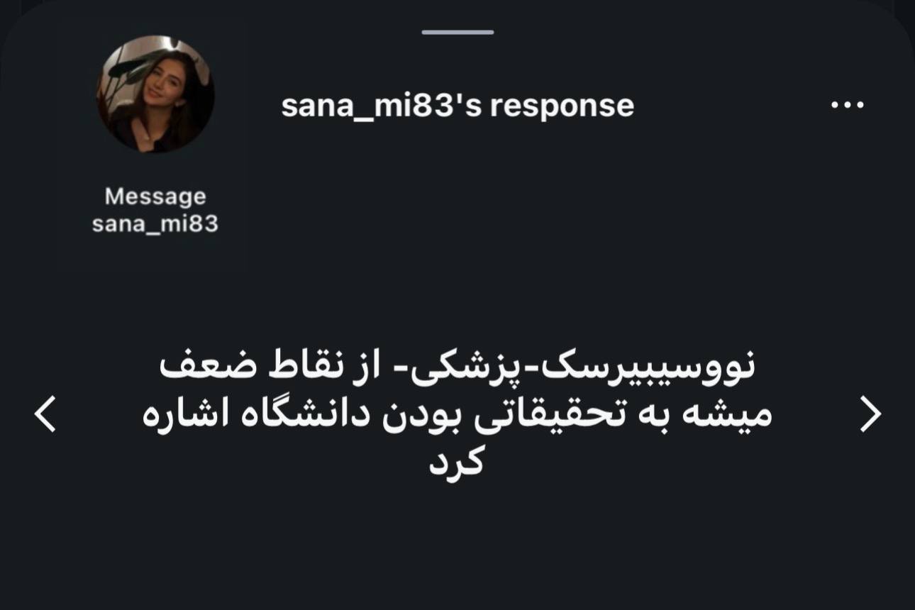 نظر دانشجو درباره پیشرفت دانشگاه نووسیبیرسک