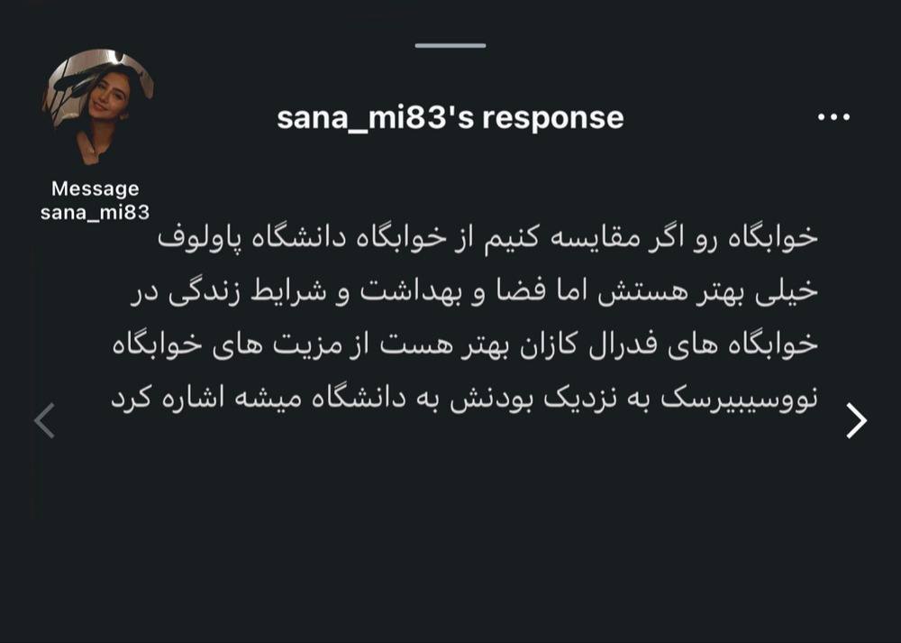 نظر یک دانشجو در مقایسه خوابگاه دانشگاه پاولوف و خوابگاههای دانشگاه فدرال کازان