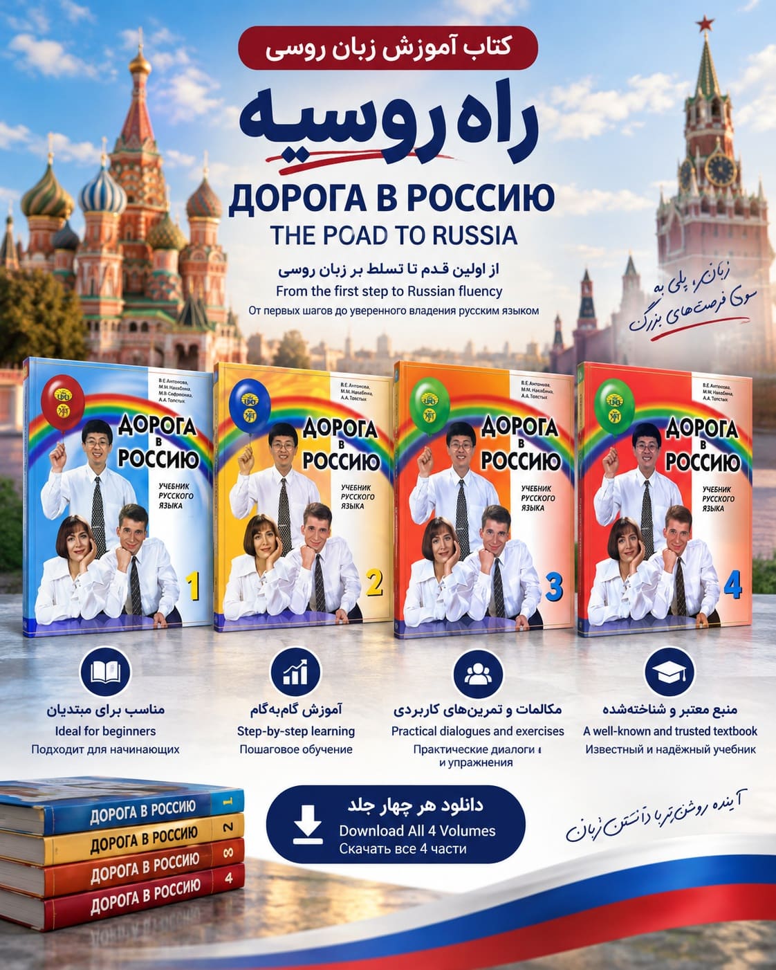 مجموعه چهار جلدی کتاب راه روسیه Дорога в Россию