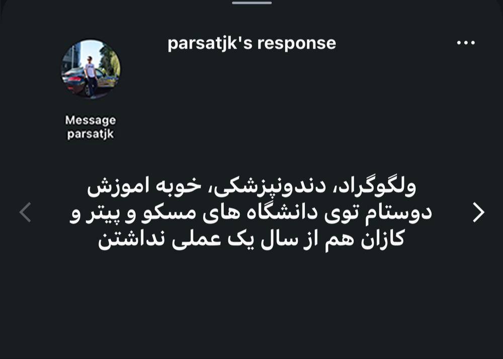 نظر دانشجو درباره خدمات موسسه رو به سوی دانش